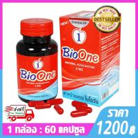 ราคา BioOne Astaxanthin ไบโอวัน สาหร่ายแดง 1 กระปุก 60 เม็ด (13123414)