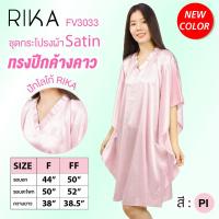 ราคา RIKA เดรส ชุดกระโปรงปีกผีเสื้อ ชุดนอน ซาติน เนื้อนุ่ม ลื่น เย็นสบาย FV3033 มีไซศ์พิเศษ FF รอบอก 50 นิ้ว (24895010404)