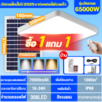 ราคา โคมไฟติดเพดาน ไฟโซล่าเซลล์ Solar Light 65000W โคมไฟเพดานโซลา ไฟเพดานบ้านLED โคมไฟโซล่าเซลล์ 24 ชั่วโมง Solar Light โคมไฟเพดานโซลา (24714601806)