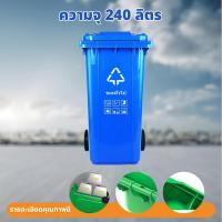 ราคา ส่งจากไทย ถังขยะพลาสติก 120 240 ลิตร ถังขยะขนาดใหญ่ มีล้อ สีน้ำเงิน เขียว สีดำ ถังขยะมีฝาปิด ฝาเรียบ ถังขยะ ถังขยะเทศบาล ถังขยะใหญ่ (24818745636)