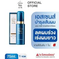 ราคา NEWMO Hair Essence นิวโม แฮร์ เอสเซนส์ 75ml ทรีทเม้นท์ ลดผมร่วง ปลูกผม ญี่ปุ่น บำรุงผม เร่งผมยาว วิตามินผม (24223940763)