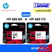 ราคา HP 680 Black Tri col Original Ink Advantage Cartridge ตลับหมึกอิงค์ F6V26A 27A for HP 2135 2675 2676 2677 3775 3777 หมึกเครื่องปริ้น hp หมึกปริ้น หมึกสี หมึกปริ้นเตอร์ ตลับหมึก (22517604215)
