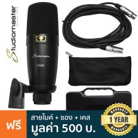 ราคา Studiomaster CM50 Condenser Mic ไมค์คอนเดนเซอร์ ไมค์คอน สำหรับห้องอัด แถมฟรีสายไมค์ ซองใส่ เคสบุฟองน้ำ Condenser Mic (152762016)