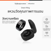 ราคา Tokyo Human Smart Ring แหวนวัดการนอนหลับ แหวนสุขภาพ (24358815468)
