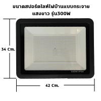 ราคา ไฟสปอร์ตไลท์ 10W 30W 50W 100W 150W 200W 300W แสงขาว แสงวอม สว่าง ประหยัดไฟ สปอร์ตไลต์ไฟบ้าน 220V ติดตั้งง่าย (12750429828)