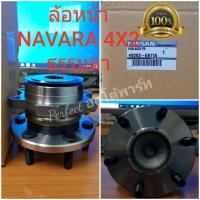 ราคา ลูกปืนล้อหน้า นิสสันNavaraนาวาร่า2WDD40NP300 2WD ไม่ABS พร้อมดุม แบบแท้OEM 40202 EB71A (4995856707)