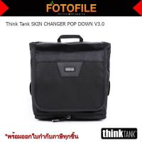 ราคา กระเป๋ากล้อง Think Tank รุ่น SKIN CHANGER POP DOWN V3 0 FOTOFILE (673510262)