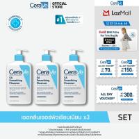 ราคา เซตสุดคุ้ม 3 ชิ้น เซราวี CERAVE SA Smoothing Cleanser 473ml คลีนเซอร์ผลัดผิวเรียบเนียน (24780951594)
