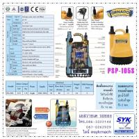 ราคา แท้ ส่งไว MITSUBISHI TORNADO ปั๊มแช่ ปั๊มจุ่ม ไดโว่ มิตซูบิชิ 1 PSP105S PSP105SR WSP105S (21420552032)