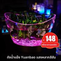 ราคา ถังน้ำแข็งพลาสติก LED ขนาดใหญ่ ถังน้ำแข็งไวน์แชมเปญ ถังน้ำแข็งเบียร์ ถังน้ำแข็งสำหรับบาร์ KTV ถังน้ำแข็ง LED (24315295909)