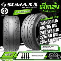 ราคา ยางรถยนต์ SUMAXX รุ่น MAX DRIFTING X ขนาด 245 45R18 275 40R18 265 60R18 ยางใหม่ปี25 ราคาต่อ1เส้น (24520618792)