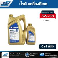 ราคา ACDelco น้ำมันเครื่อง ACDelco Dexos2 สังเคราะห์แท้ 5W 30 API SN6 ลิตร ฟรี 1 ลิตร (100144924)