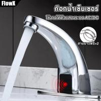 ราคา FlowX ก๊อกน้ำเซ็นเซอร์ ก๊อกน้ำอัตโนมัติ Smart Faucet ก๊อกน้ำอ่างล้างหน้า อัตโนมัติแบบโค้ง ก๊อกน้ํา อัตโนมัติ 2 in 1 ครัว ห้องน้ำ ประหยัดน้ำ ก๊อกน้ำ หัวหมุนได้ automatic faucet (24924429137)