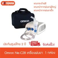 ราคา เครื่องพ่นยา รุ่น NE C28 ประกันศูนย์ไทย 2 ปี Omron CompAir Compressor Nebulizer ออมรอน เครื่องพ่นยา NE C28 ของแท้ ประกันศูนย์ไทย 2 ปี omron c 28 omronc28 ฆพ1325 2563 (9560936730)