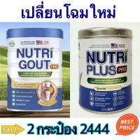 ราคา โปร2กระป๋อง สุดคุ้ม Nutri Plus Pro นมบำรุงกระดูกและข้อต่อ (24358098048)