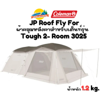 ราคา Coleman JP Roof Fly For Tough 2 Room 3025 ผ้าคลุมหลังคาเต็นท์ (24793779019)