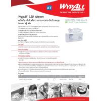 ราคา กระดาษเช็ดทำความสะอาด WYPALL L30 POP UP Wipers จำนวน 1 หีบ 10 ห่อ (7899509770)
