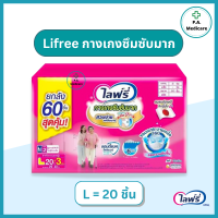 ราคา ยกลัง 3 แพ็ค Lifree กางเกงซึมซับมาก ไซส์ M L XL ไลฟ์รี่ ผ้าอ้อมผู้ใหญ่แบบกางเกง ยกลัง รุ่นซึมซับมาก ขอบเอวยืด 2 เท่า แพมเพิสผู้สูงอายุ (23918707953)