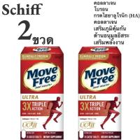 ราคา 2 ขวด Move Free Ultra Triple Action 75 Coated Tablets วิตามินบำรุงกระดูก EXP 2027 (24091803876)