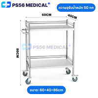 ราคา รถเข็น รถเข็นสแตนเลส รถเข็นทางการแพทย์ 2ชั้น มีราวเข็น Stainless steel trolley เหมาะสำหรับใช้ในโรงพยาบาล คลินิก และร้านอาหาร (24098797032)