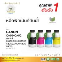 ราคา 500ml น้ำหมึก กันน้ำ 100 หมึก Pigment Compute Ink หมึกอิงค์เจ็ทชนิดเติม สำหรับ Canon G Series สีดำ น้ำเงิน แดง เหลือง หมึกกันน้ำ สำหรับกระดาษผิวด้าน (1375840331)