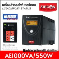 ราคา Hot Sale UPS เครื่องสำรองไฟฟ้า ZIRCON AE 1000VA 550W สำรองไฟนาน 15 30 นาที ของแท้ ส่งไว 2Y Warranty (13667588974)