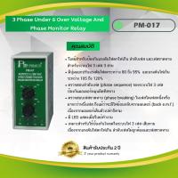 ราคา 3 Phase Protection Relay Primus PM 017 (9919846202)