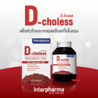 ราคา D Choless อาหารเสริมเพื่อหัวใจและหลอดเลือดที่แข็งแรง (17716211733)