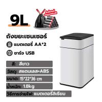 ราคา Jesitte ถังขยะอัตโนมัติ 9ลิตร 40ลิตร ถังขยะเซนเซอร์อัจฉริยะ ชาร์จ USB มีฝาปิด กันน้ำ กันกลิ่น trash bin ถังขยะสแตนเลส ใช้ได้ทั้งครัว ห้องน้ำ (24030897197)