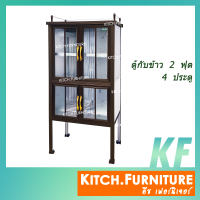 ราคา ตู้กับข้าว 2 ฟุต 4 ประตู รุ่น KITCH K2040 ตู้ครัว ตู้กับข้าวสูง (19275139307)