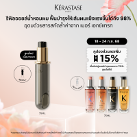 ราคา รีฟิล Kérastase Chronologiste Perfum Hair Oil ออยล์น้ำหอมผม ฟื้นบำรุงเส้นผมอย่างล้ำลึก เพื่อเส้นผมอ่อนเยาว์ลง 75มล (23443303627)