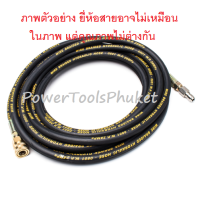 ราคา สายน้ำแรงดันสูง สายอัดฉีด ยาว 8 เมตร SPARTAN14 18 ยี่ห้อ POLO และ ZNT8 14 (13233216459)