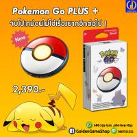 ราคา อุปกรณ์เสริม เครื่องมือช่วยจับโปเกม่อน Pokemon GO Plus สินค้าพร้อมจำหน่าย (19688520072)