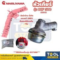 ราคา Maruyama อะไหล่เครื่องตัดหญ้า หัวเกียร์ BCF500 เครื่องตัดหญ้า BCF500 BCF500HTR RS (21559097993)