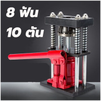 ราคา SATAS เครื่องย้ำสายพ่นยา สองรุ่น 6 ฟัน 8 ฟัน แท่นย้ำสายพ่นยา แม่แรงย้ำสายพ่นยา สายเครื่องฉีดน้ำ สายลม ขนาด 10 ตัน Hose Crimping Machine Jack แท่นย้ำหัวสายน้ำยา 12 22mm มือโยก ระบบไฮดรอลิค (24899234316