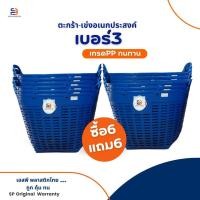 ราคา เข่งพลาสติก เบอร์3 เข่งพลาสติกสีดำ เข่งปลูกผัก ตะกร้าเอนกประสงค์ ซื้อ 6 แถม 6 ได้ 12ใบ (23720814217)