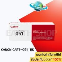 ราคา Canon Cartridge 051 Black ตลับหมึกโทนเนอร์ สีดำ ของแท้ สำหรับเครื่องรุ่น MF261dMF264dwMF266dnMF269dwLBP162dw (11173919672)