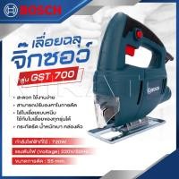 ราคา BOSCH เลื่อยฉลุ จิ๊กซอว์ เลื่อย เลื่อยไฟฟ้า รุ่น GST 700 งานเทียบ เกรด AAA คุ้มมาก (22846203430)