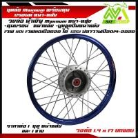 ราคา ชุดล้อ เวฟ110i125iวงล้อน้ำเงินยกขอบ 1 4x2 ดุมบรอนร์ใส่ W110iW125i ปลาวาฬวงล้อเชงราคาต่อ1ชุดหน้า หลังและ1ข้าง (19011486521)