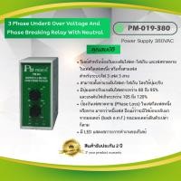 ราคา 3 Phase Protection Relay Primus PM 019 380 (10080197240)