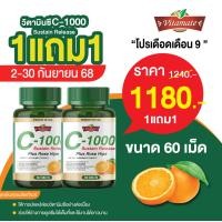 ราคา โปรโมชั่นเดือน 9 Vitamate C 1000 Sustain Release Plus Rose Hips วิตามินซี 1000 มก EXP05 2028 (24794116009)