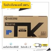 ราคา Kyocera TK 6110 ผงหมึกเครื่องถ่ายเอกสาร Black Original LaserJet Toner Cartridge (21407196496)