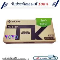 ราคา Kyocera TK 6110 ผงหมึกเครื่องถ่ายเอกสาร Black Original Toner Cartridge (21407306336)