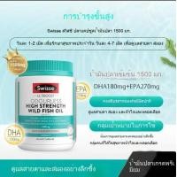 ราคา EXP 11 2027 Swisse Odourless Wild Fish Oil 1500 mg 400 Softgels (24796770287)