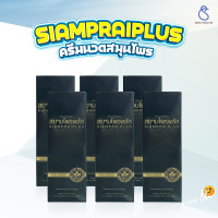 ราคา สยามไพรพลัส 6 หลอด SIAMPRAI PLUS ครีมนวดแก้ปวด ครีมบรรเทาอาการปวด ผ่อนคลายกล้ามเนื้อ สูตรเย็น 45g (23058293680)