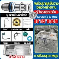 ราคา เชี่ยวชาญในทำอ่างล้างจานมานานสิบปี อ่างล้างจาน ซิ้งล้างจาน 80 40 80cm สแตนเลส 304 อ่างเดี่ยวออลอินวันพร้อมขาตั้ง แข็งแรงและมั่นคง อุปกรณ์ครบชุด (24849767905)