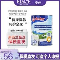 ราคา Anchor New Zealand Imported Whole Milk Powder Adult Teenagers Middle Aged And Elderly Students High Calcium Modified Milk Powder G (23047676277)