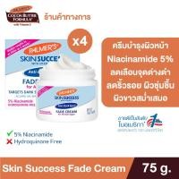 ราคา แพ็ค 4 Palmers ครีมบำรุงผิวขาว Skin Success Anti Dark Spot Fade Cream 75 g บำรุงผิว (21486203056)