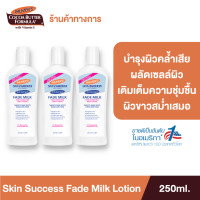 ราคา แพ็ค 3 Palmers โลชั่นบำรุงผิวขาว Skin Anti Dark Spot Success Fade Milk Lotion 250ml (21485325935)