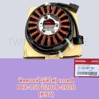 ราคา ฟิลคอยล์ ขดลวด มัดไฟ K97 รุ่น PCX 150I ปี2018 2020 เกรดA (16258491215)